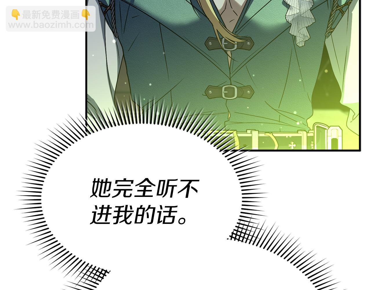 我在死敵家當團寵 - 第74話 給不出的交代(4/5) - 8