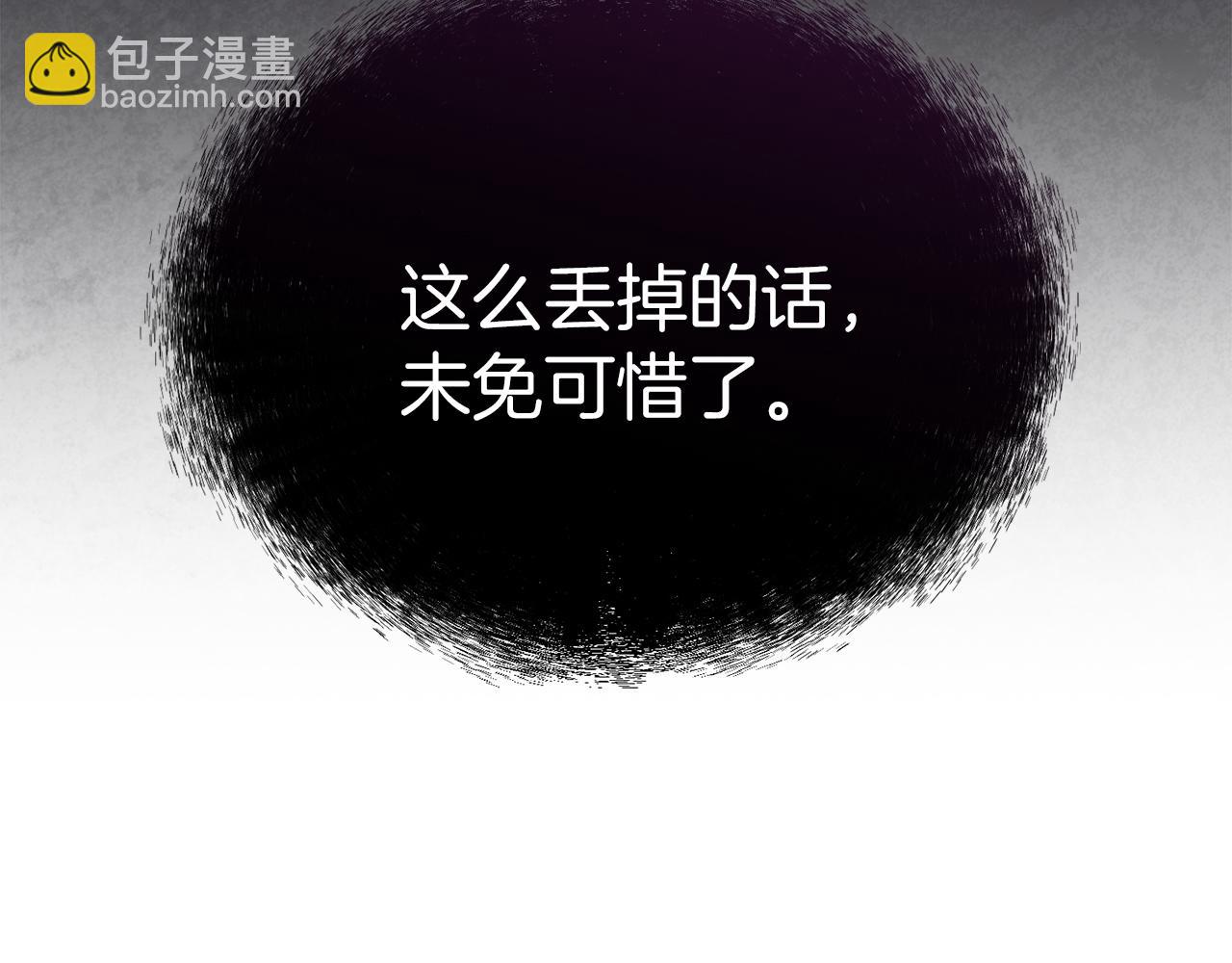 我在死敵家當團寵 - 第74話 給不出的交代(5/5) - 4