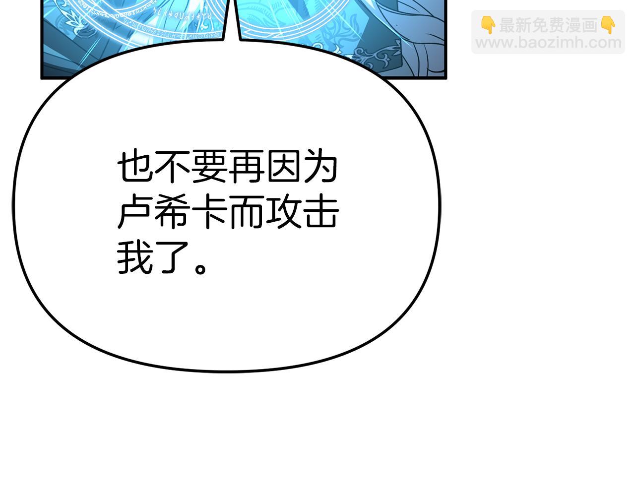 我在死敵家當團寵 - 第74話 給不出的交代(2/5) - 3