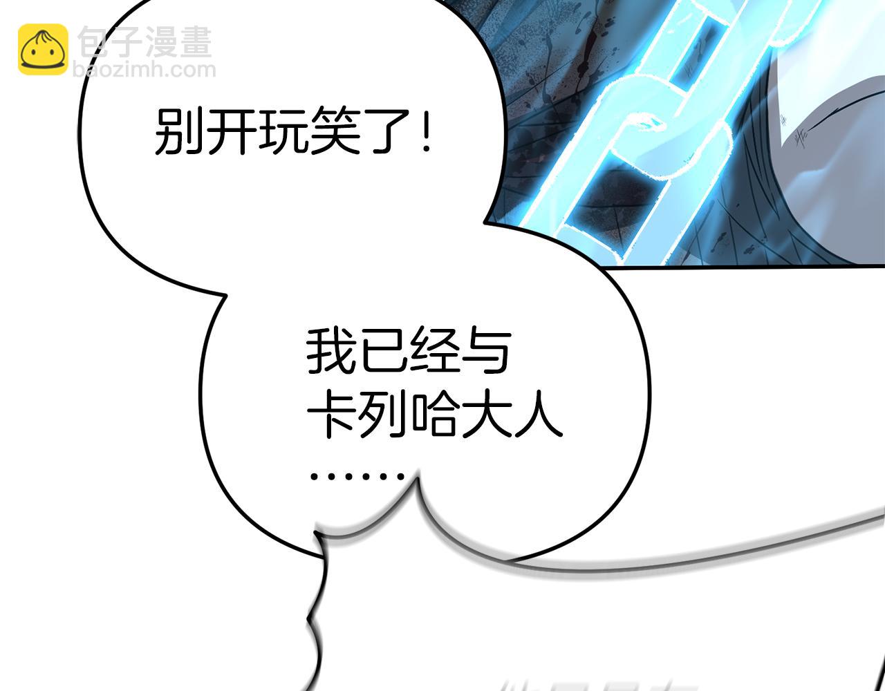 我在死敵家當團寵 - 第74話 給不出的交代(2/5) - 7