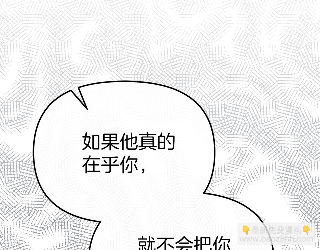 我在死敵家當團寵 - 第74話 給不出的交代(2/5) - 3