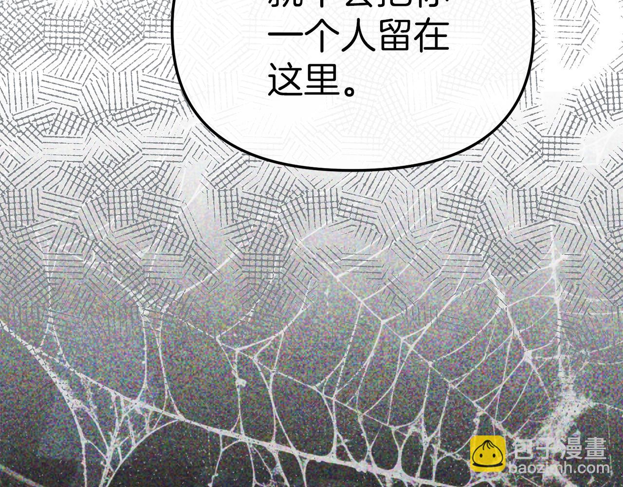 我在死敵家當團寵 - 第74話 給不出的交代(2/5) - 4