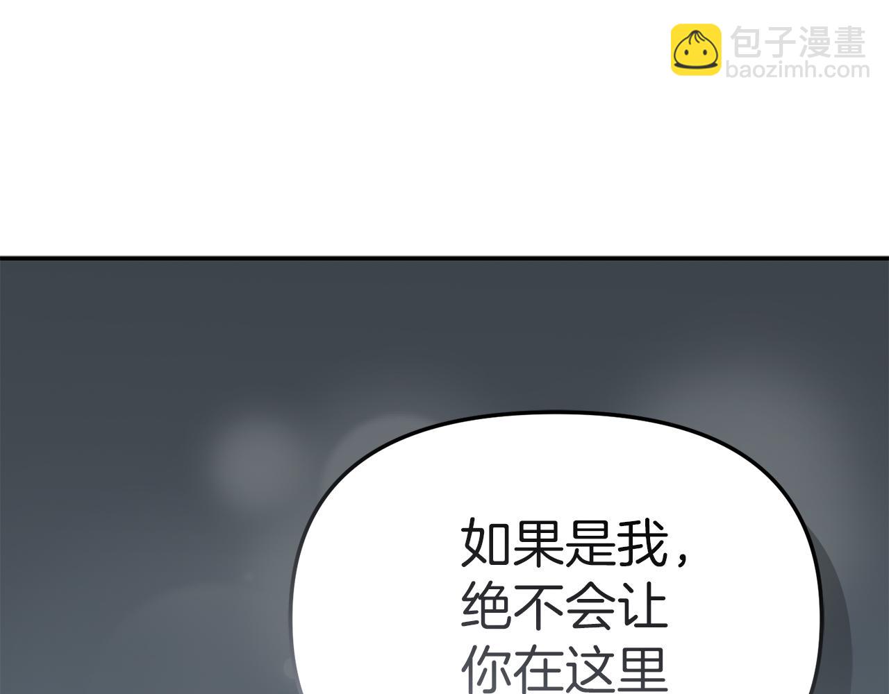 我在死敵家當團寵 - 第74話 給不出的交代(2/5) - 1