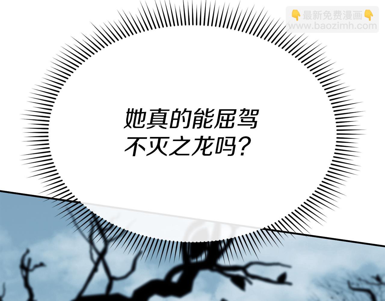 第82话 驾驭不灭之龙(1/5)-第84话