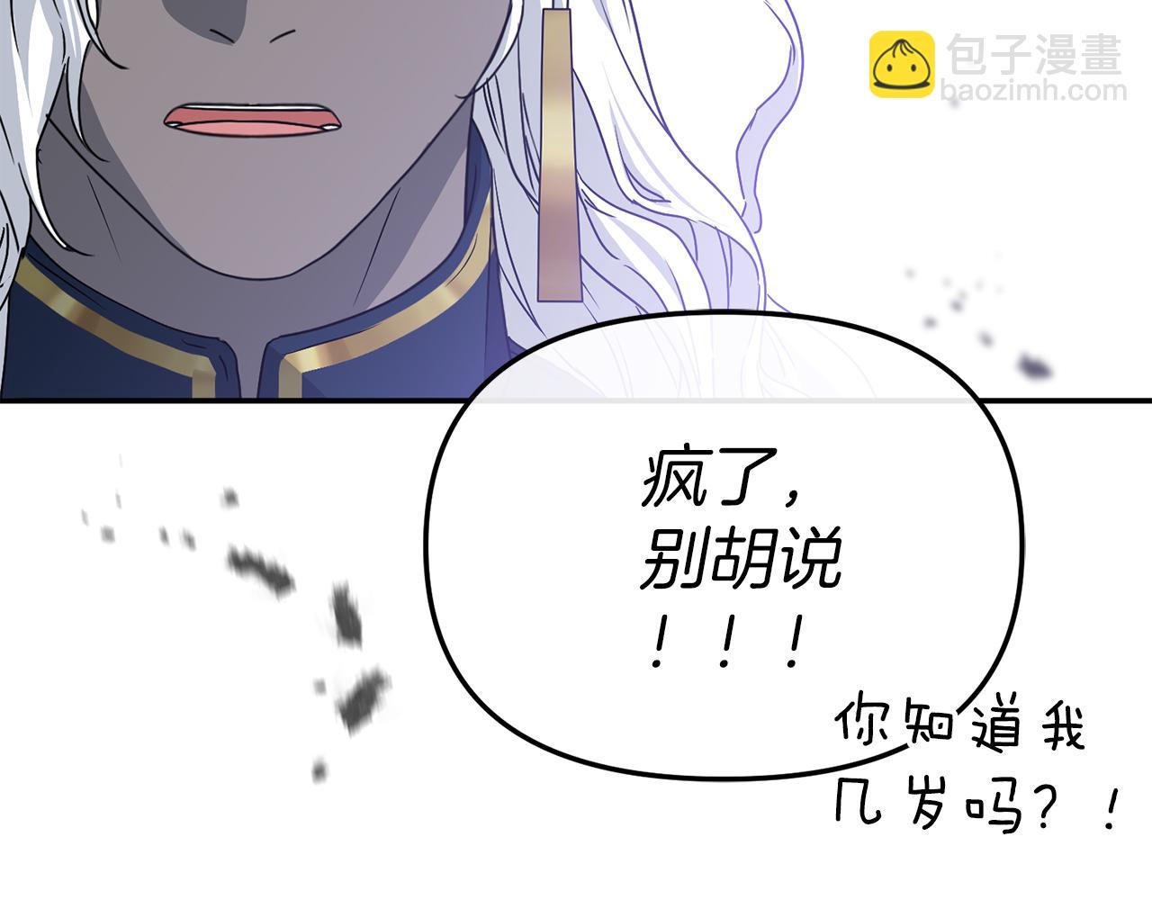 我在死敵家當團寵 - 第86話 不可理喻肌肉腦(1/5) - 4