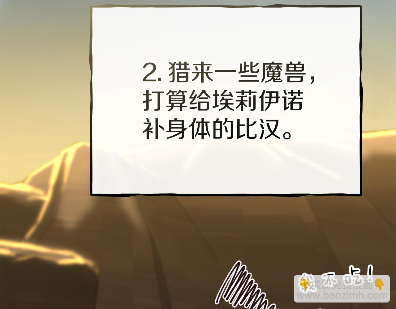 我在死敵家當團寵 - 第86話 不可理喻肌肉腦(1/5) - 5