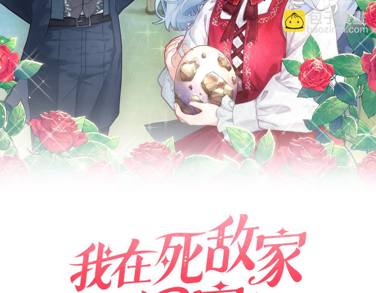 我在死敵家當團寵 - 第9話 抱抱拯救世界(1/5) - 7