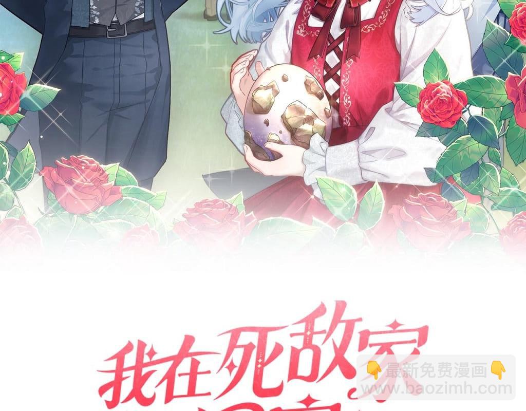 我在死敵家當團寵 - 第88話 女鵝的秘密(1/5) - 2