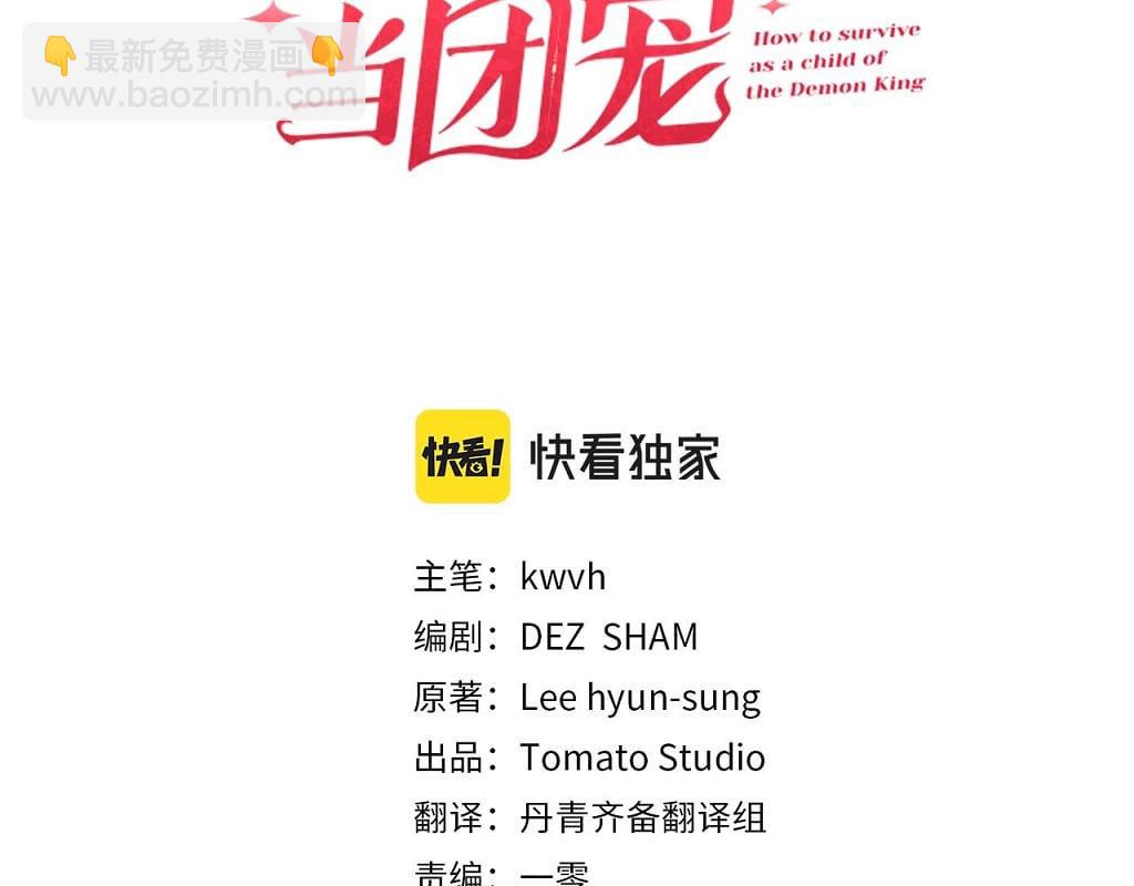 我在死敵家當團寵 - 第88話 女鵝的秘密(1/5) - 3