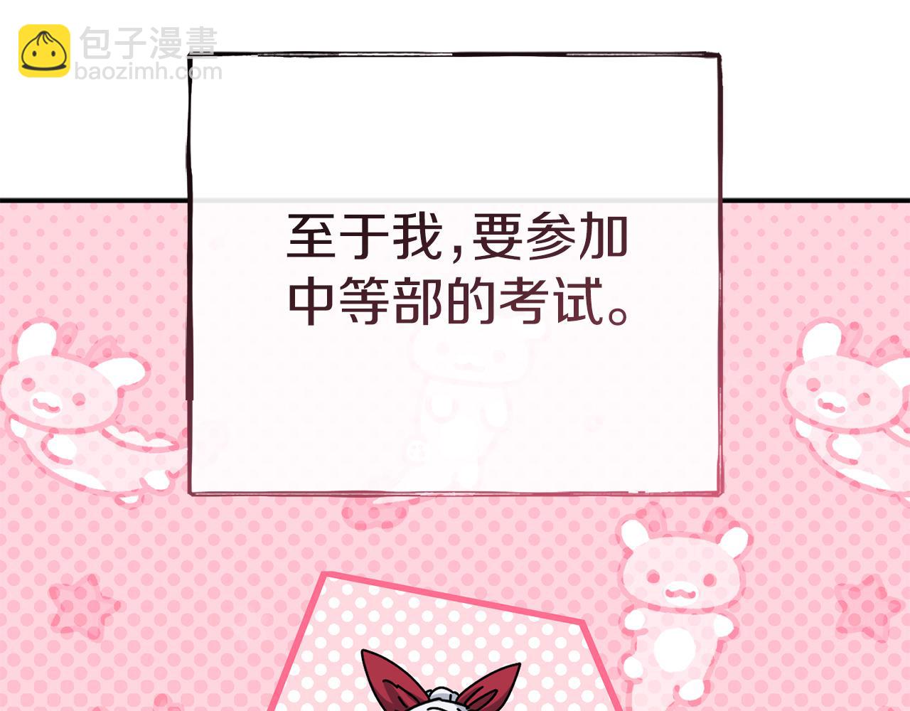 我在死敵家當團寵 - 第90話 入學準備(4/4) - 2