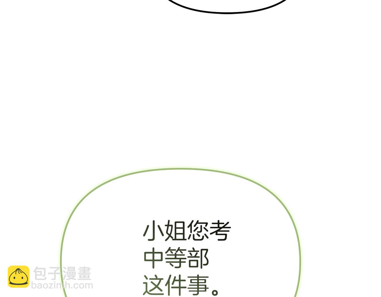 我在死敵家當團寵 - 第90話 入學準備(4/4) - 7