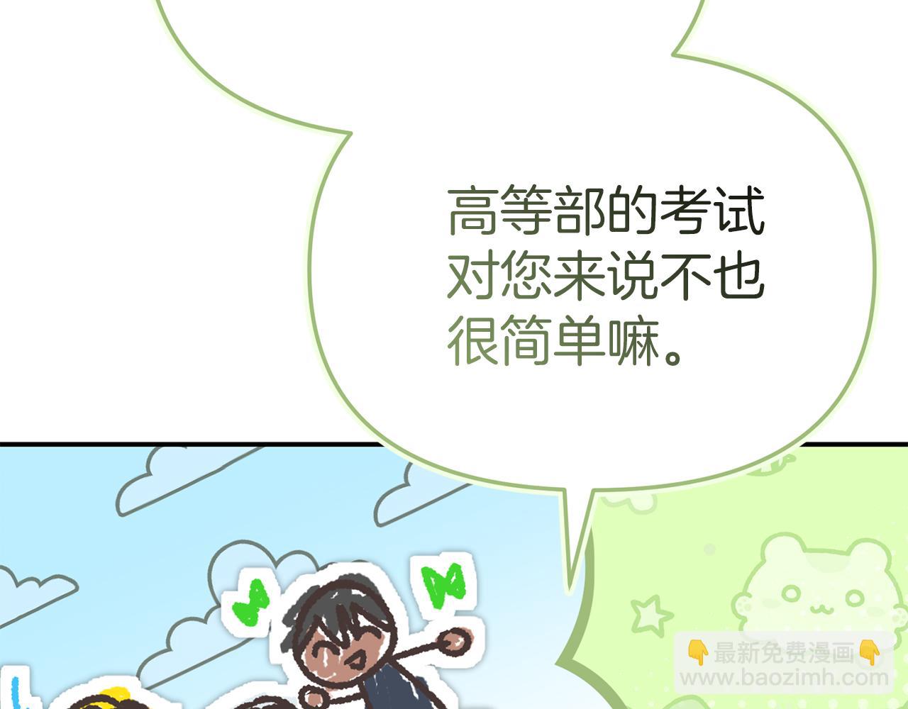 我在死敵家當團寵 - 第90話 入學準備(4/4) - 1