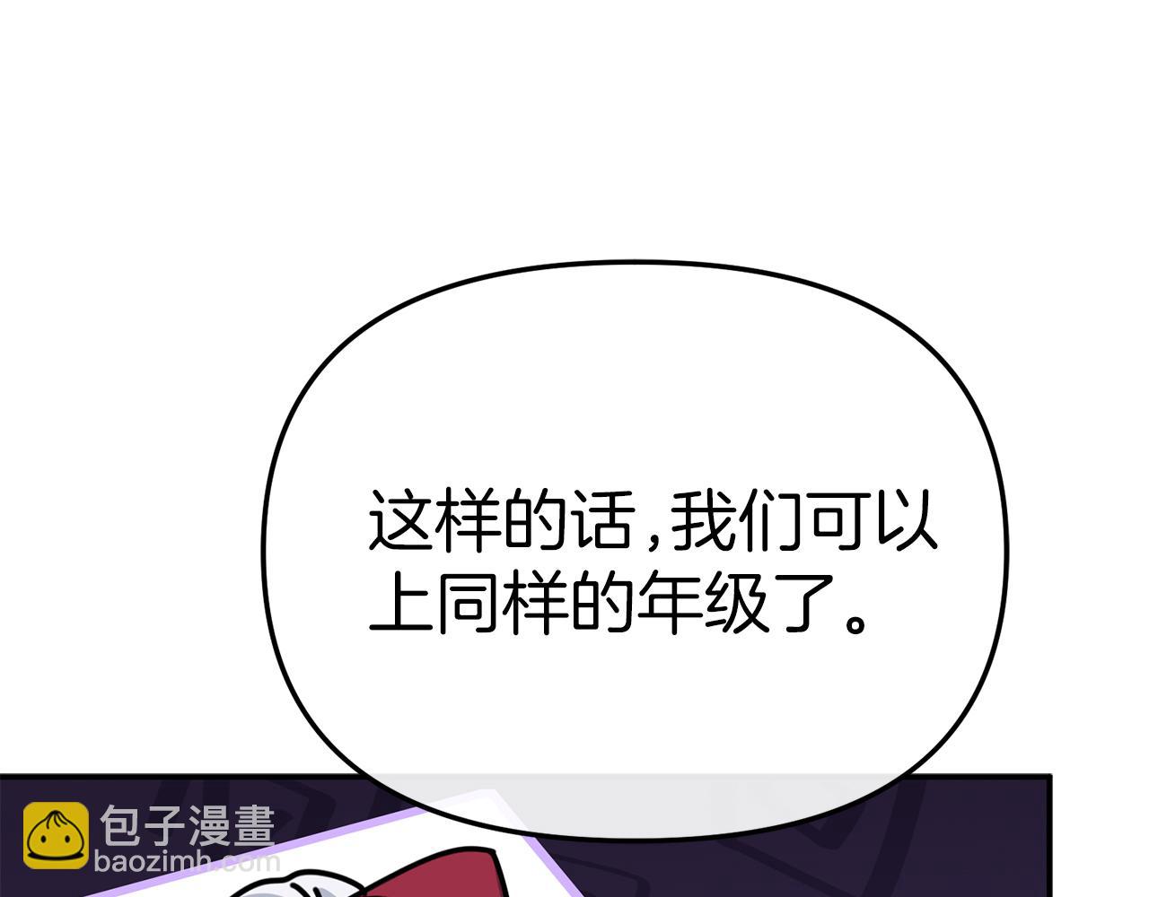 我在死敵家當團寵 - 第90話 入學準備(4/4) - 4