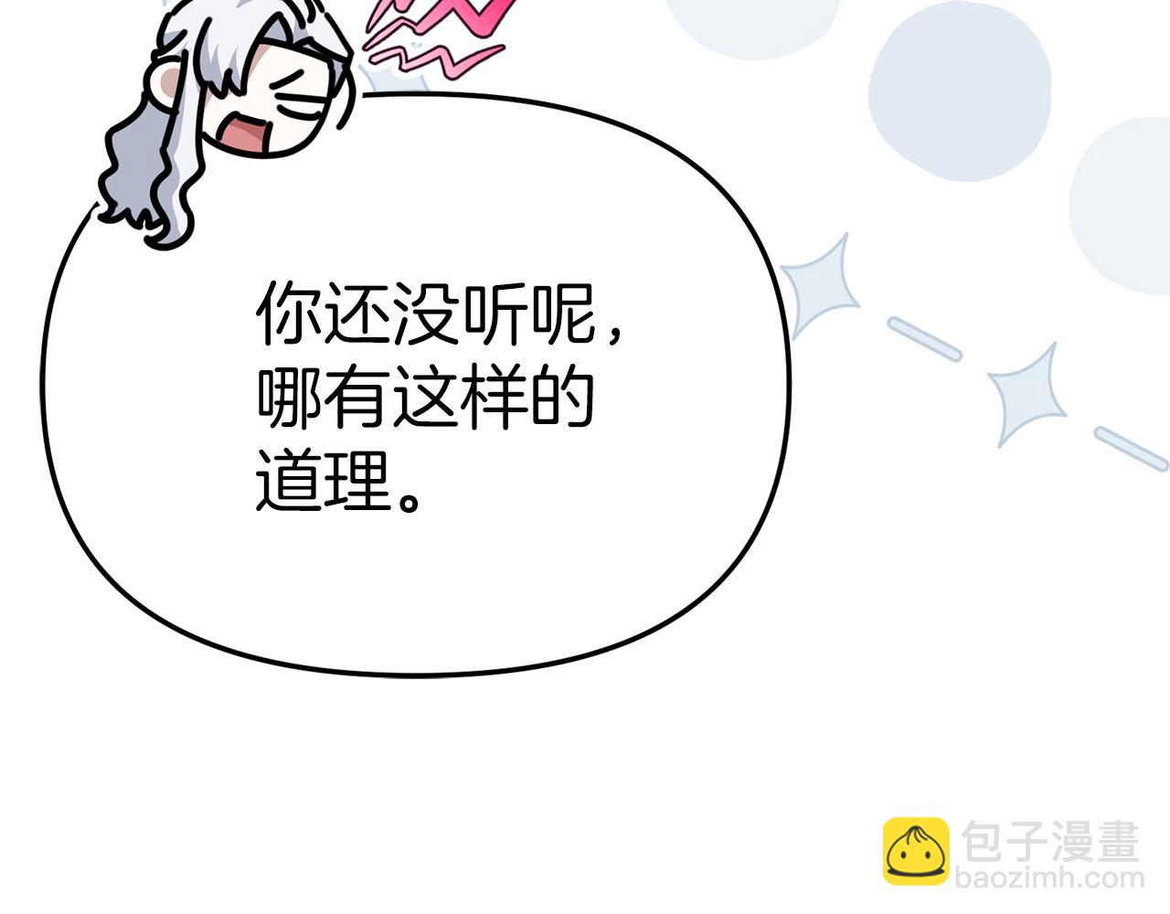 我在死敵家當團寵 - 第90話 入學準備(1/4) - 4