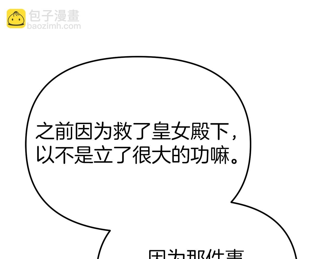 我在死敵家當團寵 - 第92話 變調的生活(1/4) - 2