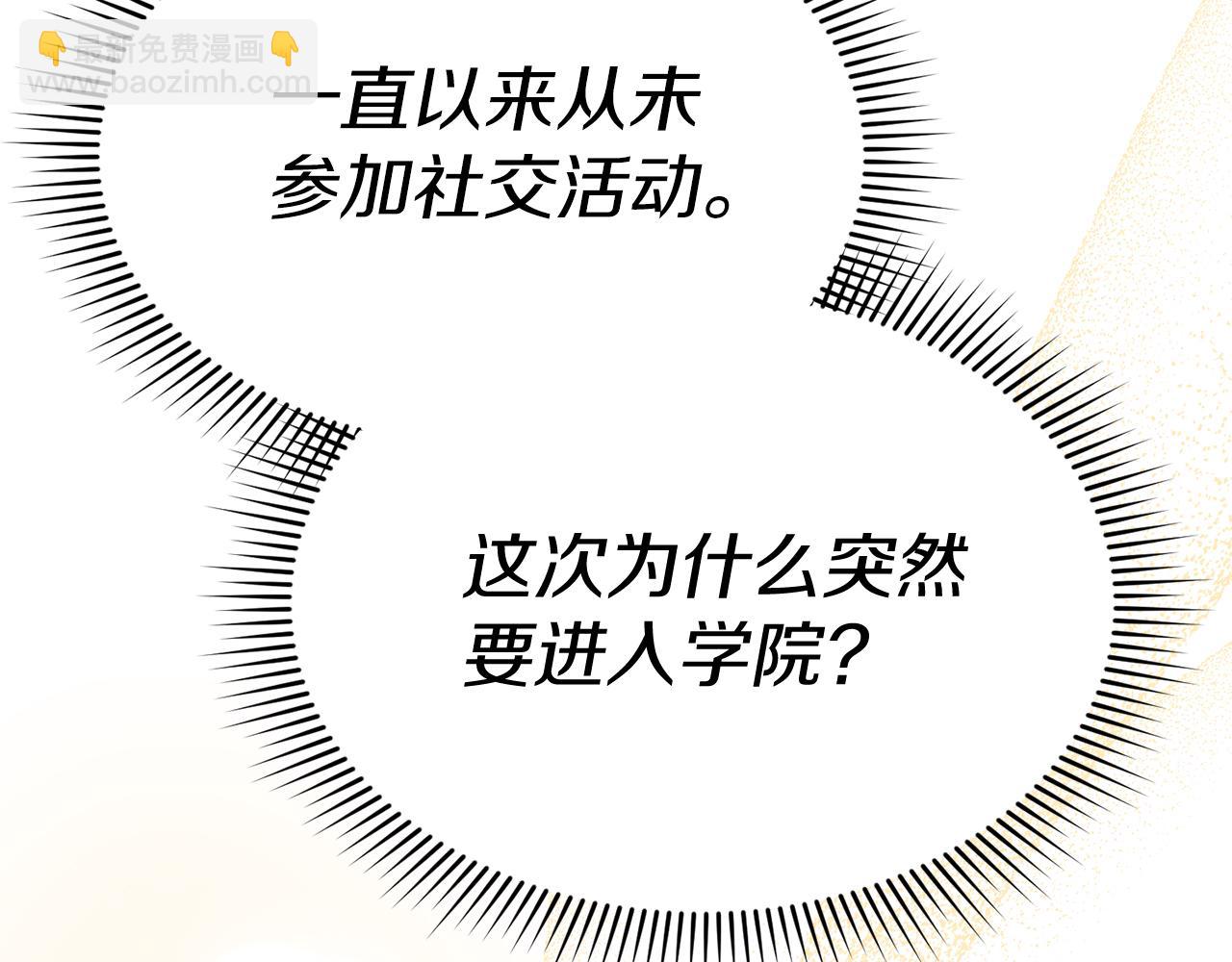 我在死敵家當團寵 - 第92話 變調的生活(1/4) - 3