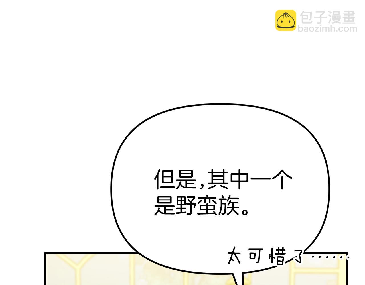 我在死敵家當團寵 - 第92話 變調的生活(2/4) - 4