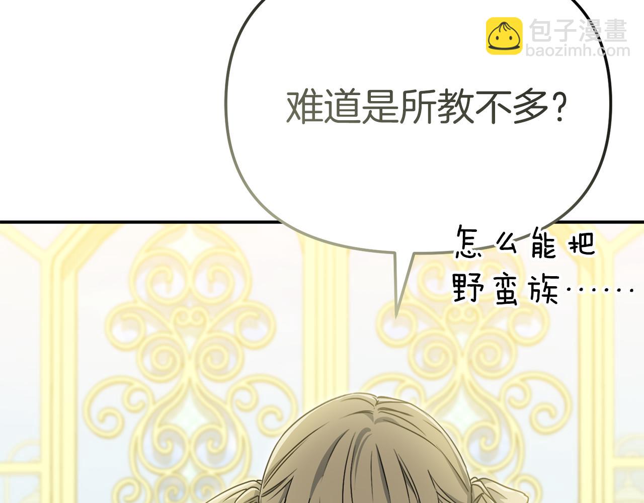 我在死敵家當團寵 - 第92話 變調的生活(2/4) - 1