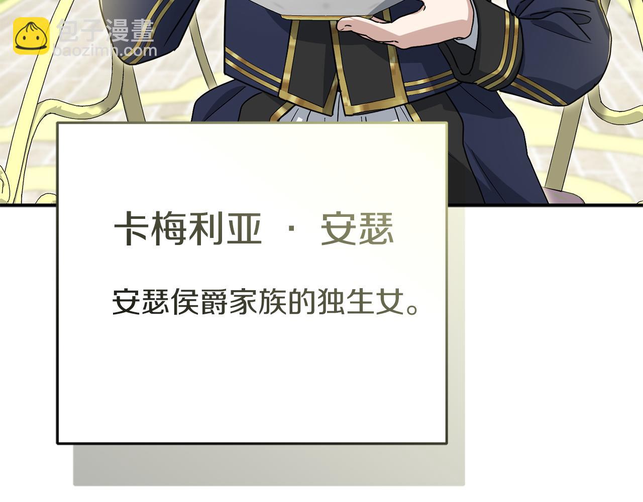 我在死敵家當團寵 - 第92話 變調的生活(2/4) - 3