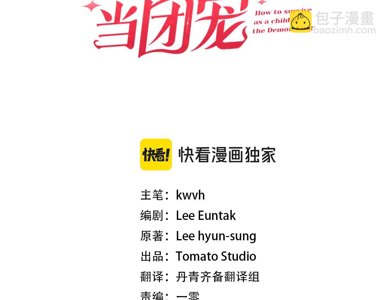 我在死敵家當團寵 - 第94話 生存法則(3/4) - 4