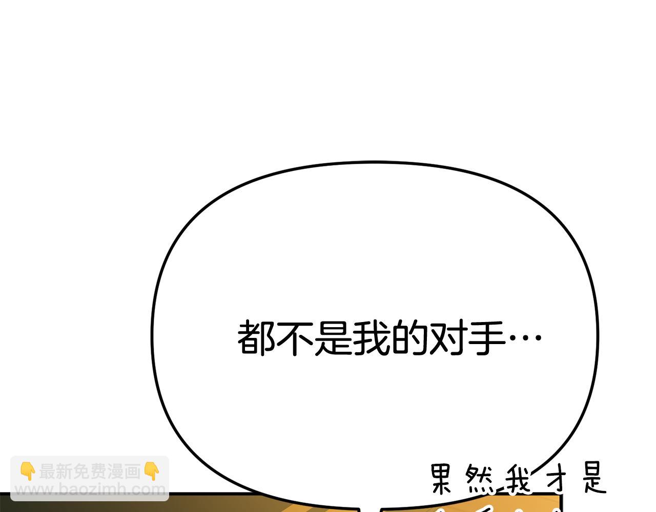 我在死敵家當團寵 - 第94話 生存法則(3/4) - 3