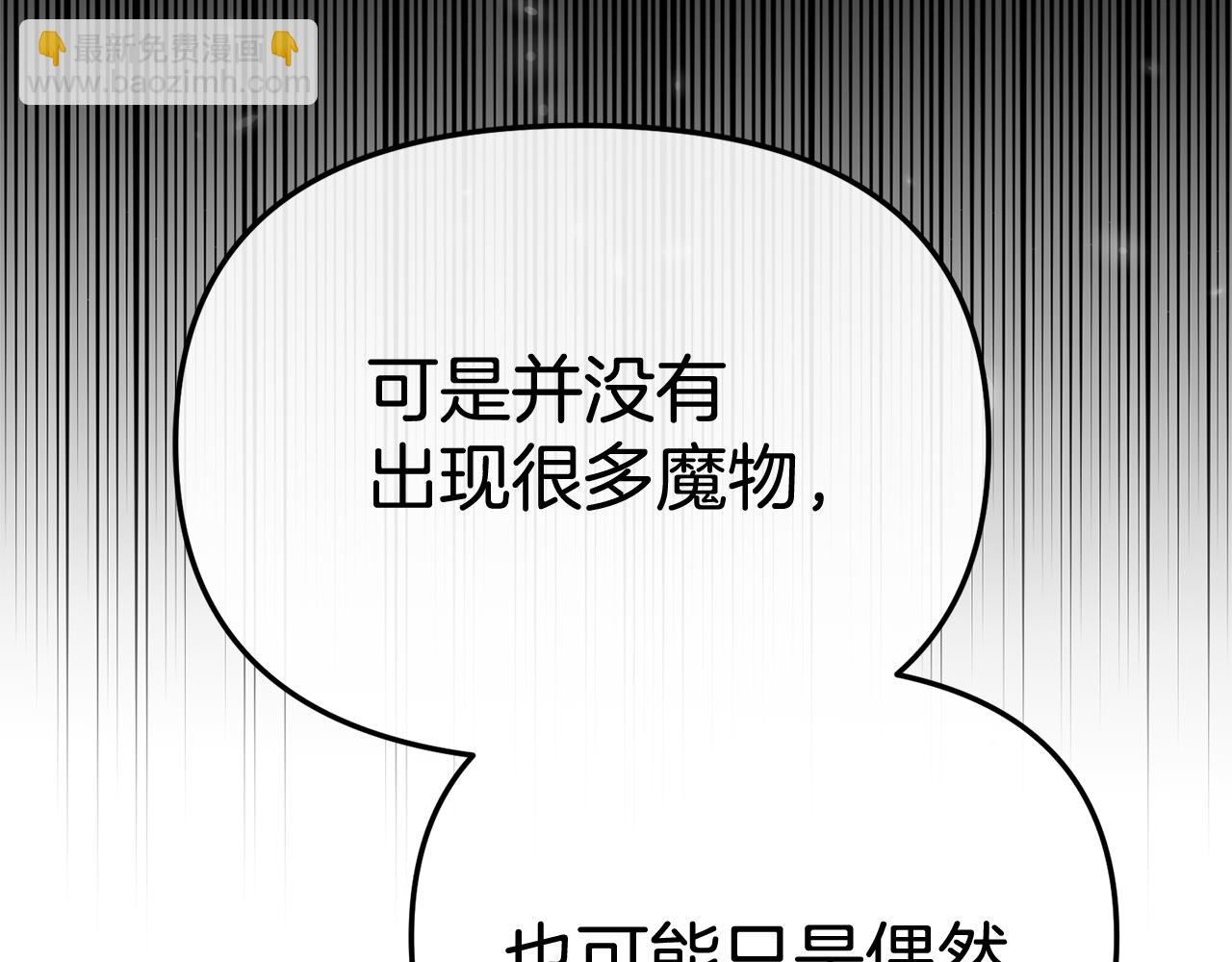 我在死敵家當團寵 - 第94話 生存法則(4/4) - 6