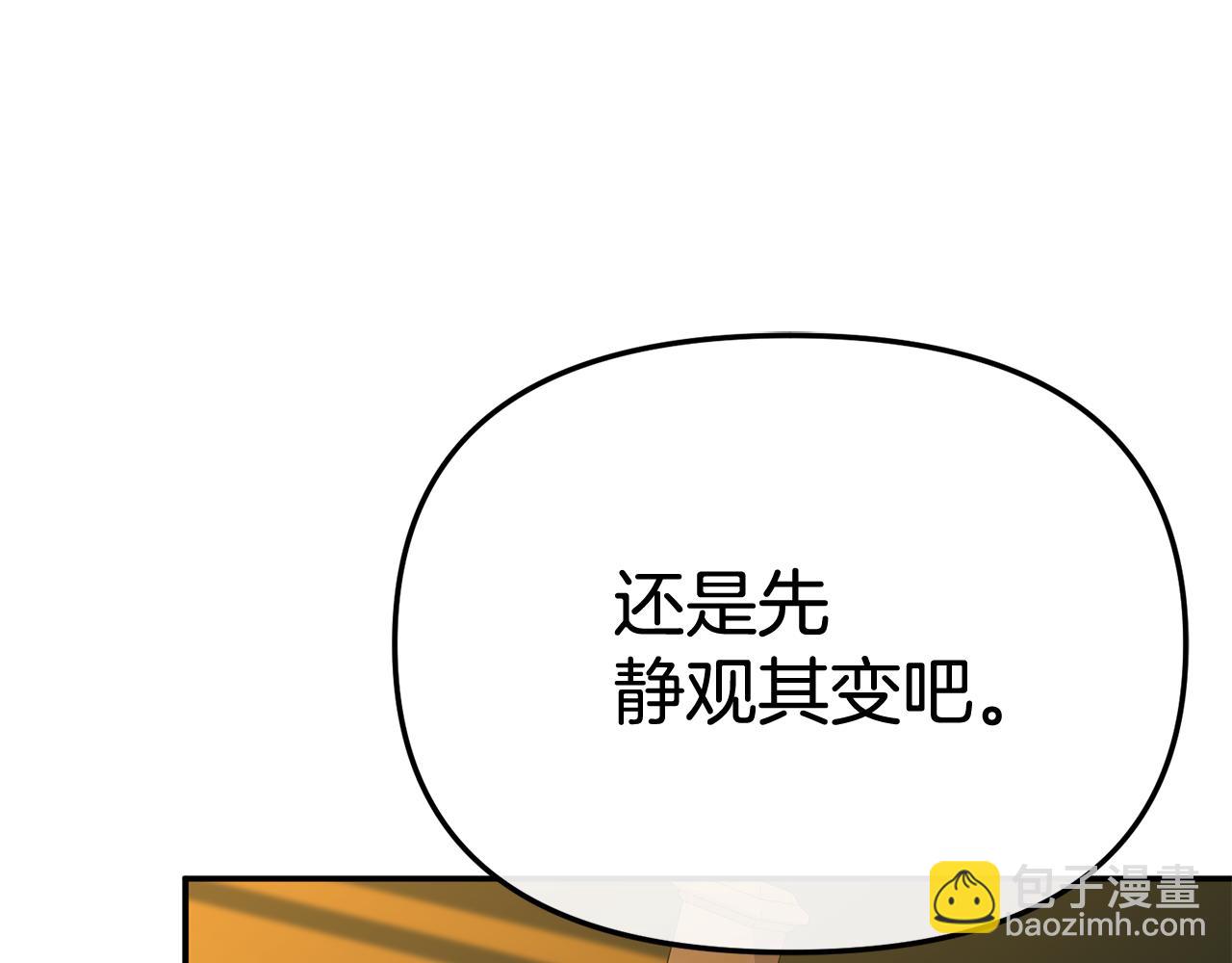 我在死敵家當團寵 - 第94話 生存法則(4/4) - 2