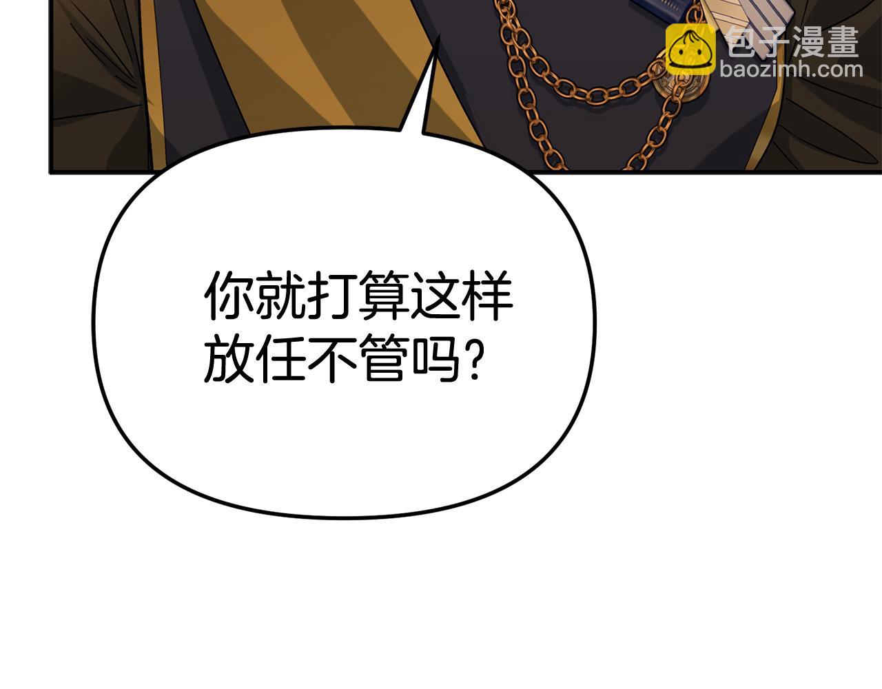 我在死敵家當團寵 - 第94話 生存法則(4/4) - 2