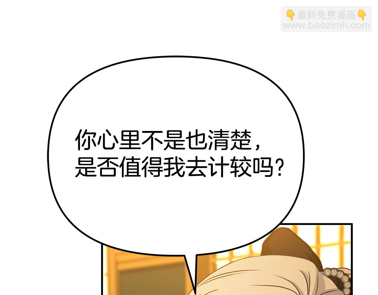 我在死敵家當團寵 - 第94話 生存法則(4/4) - 3