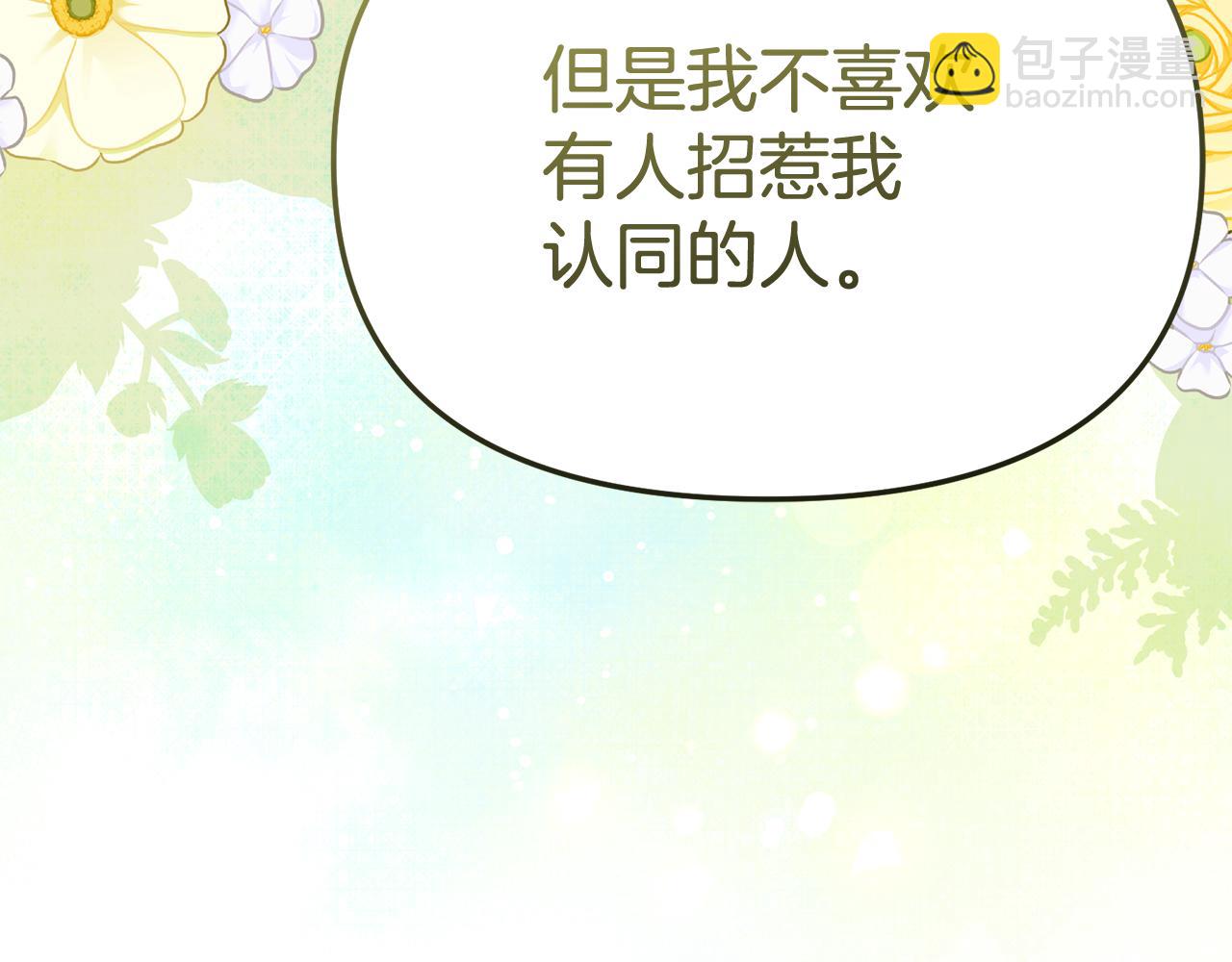 我在死敵家當團寵 - 第94話 生存法則(4/4) - 4