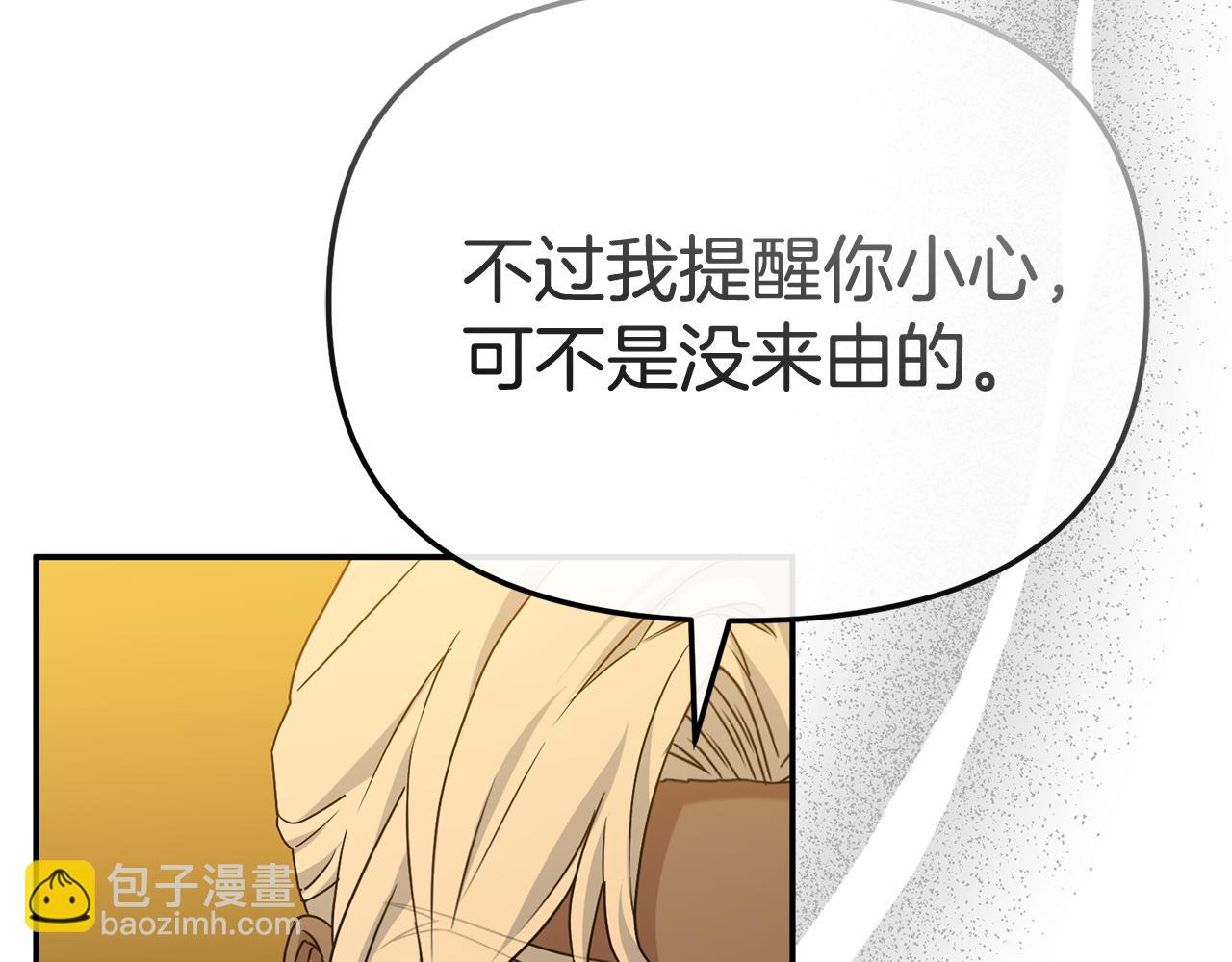 我在死敵家當團寵 - 第94話 生存法則(4/4) - 4