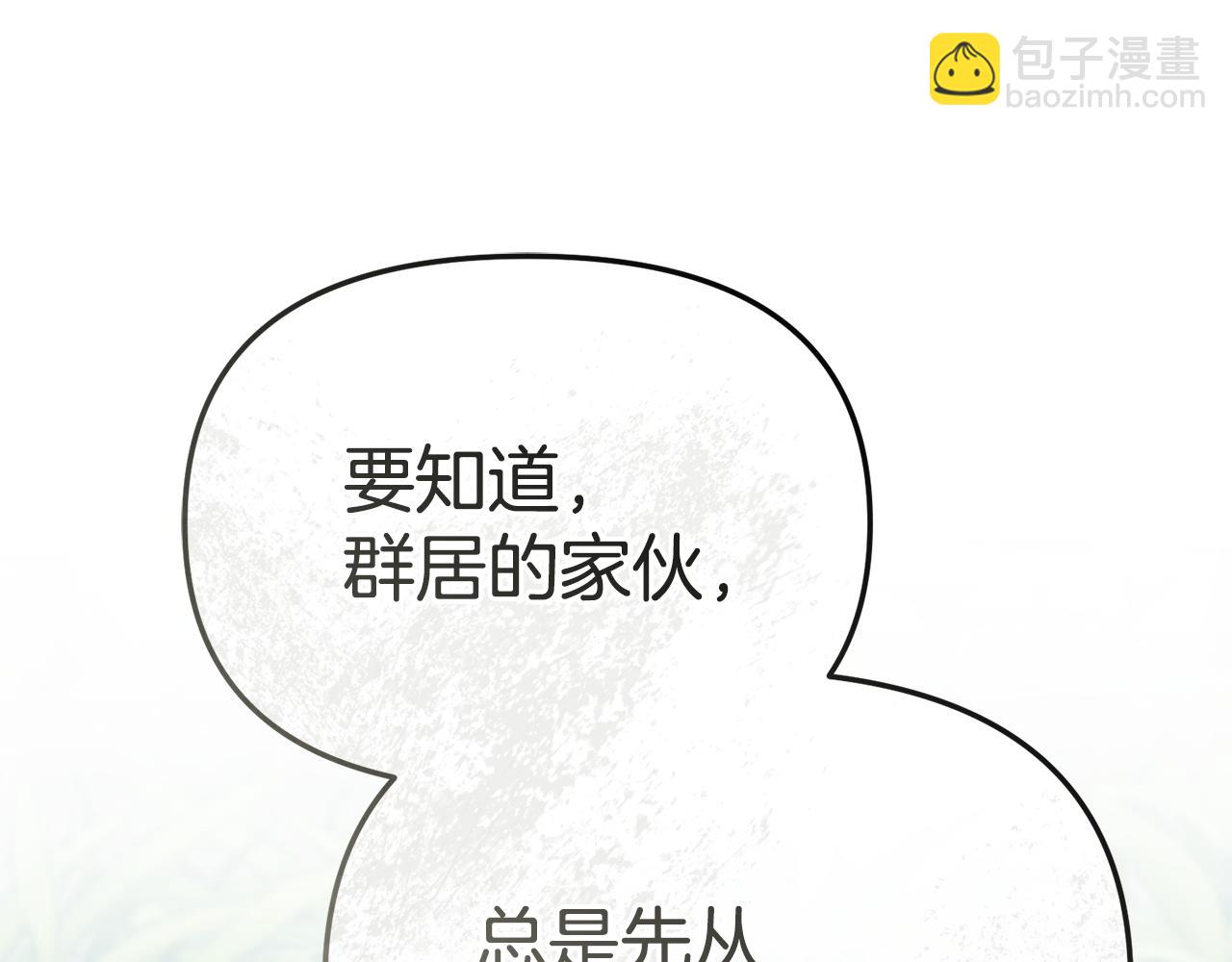 我在死敵家當團寵 - 第94話 生存法則(4/4) - 7