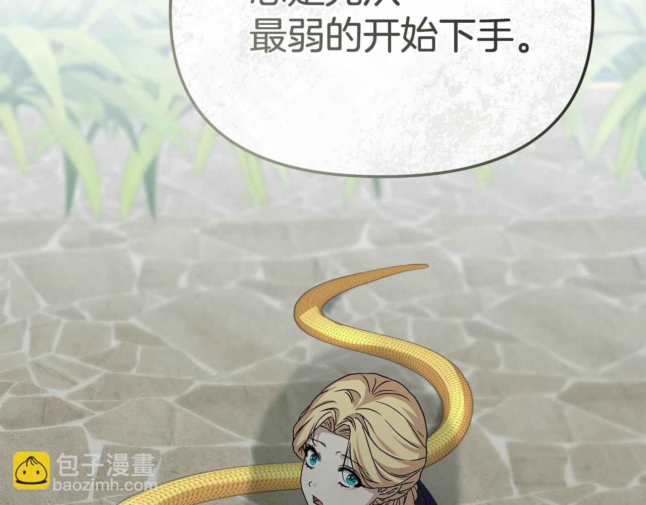 我在死敵家當團寵 - 第94話 生存法則(4/4) - 1