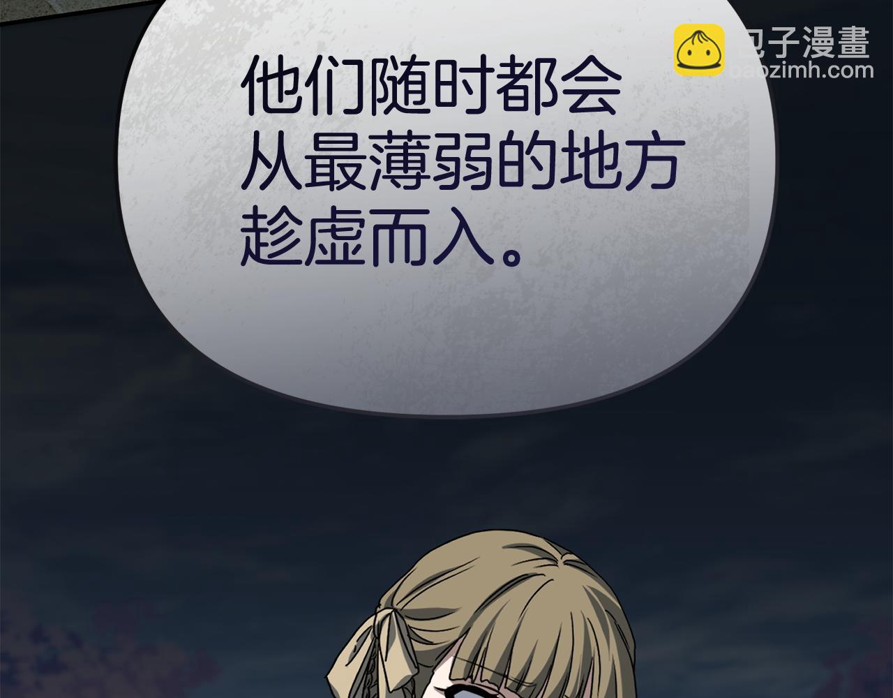 我在死敵家當團寵 - 第94話 生存法則(4/4) - 3