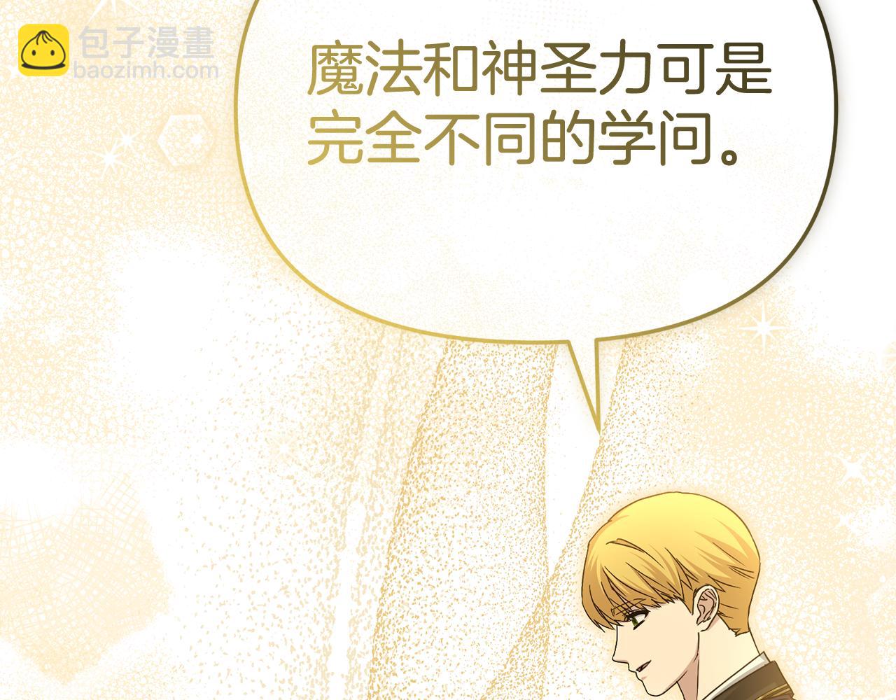 我在死敵家當團寵 - 第94話 生存法則(1/4) - 4