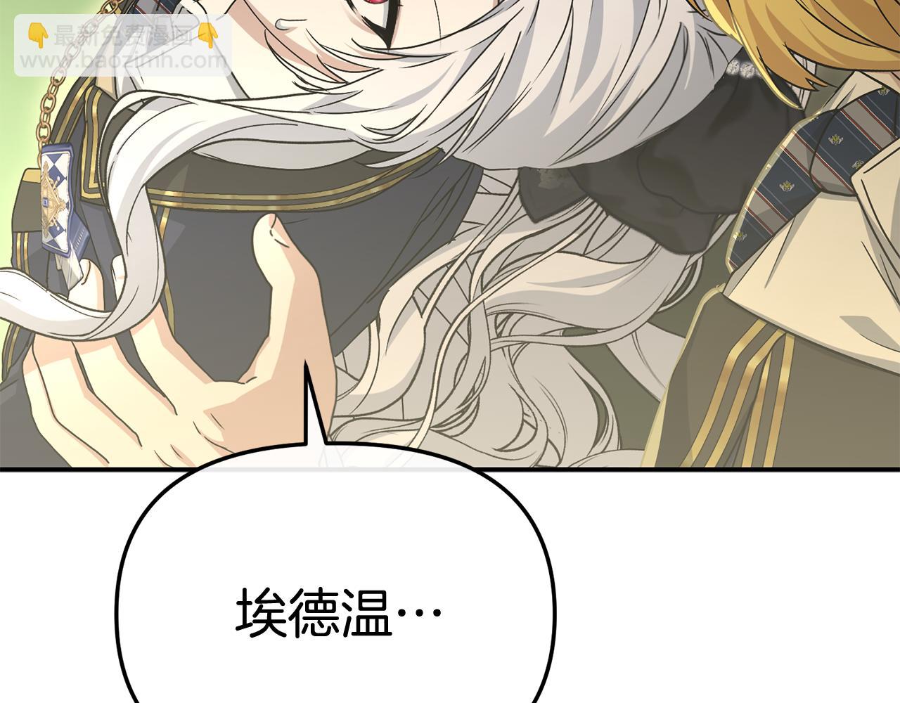 我在死敵家當團寵 - 第94話 生存法則(1/4) - 5