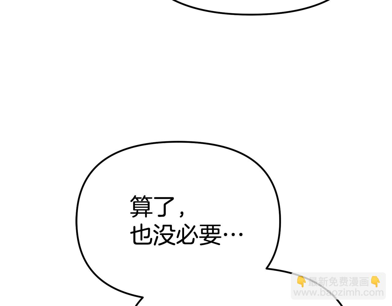 我在死敵家當團寵 - 第94話 生存法則(2/4) - 1