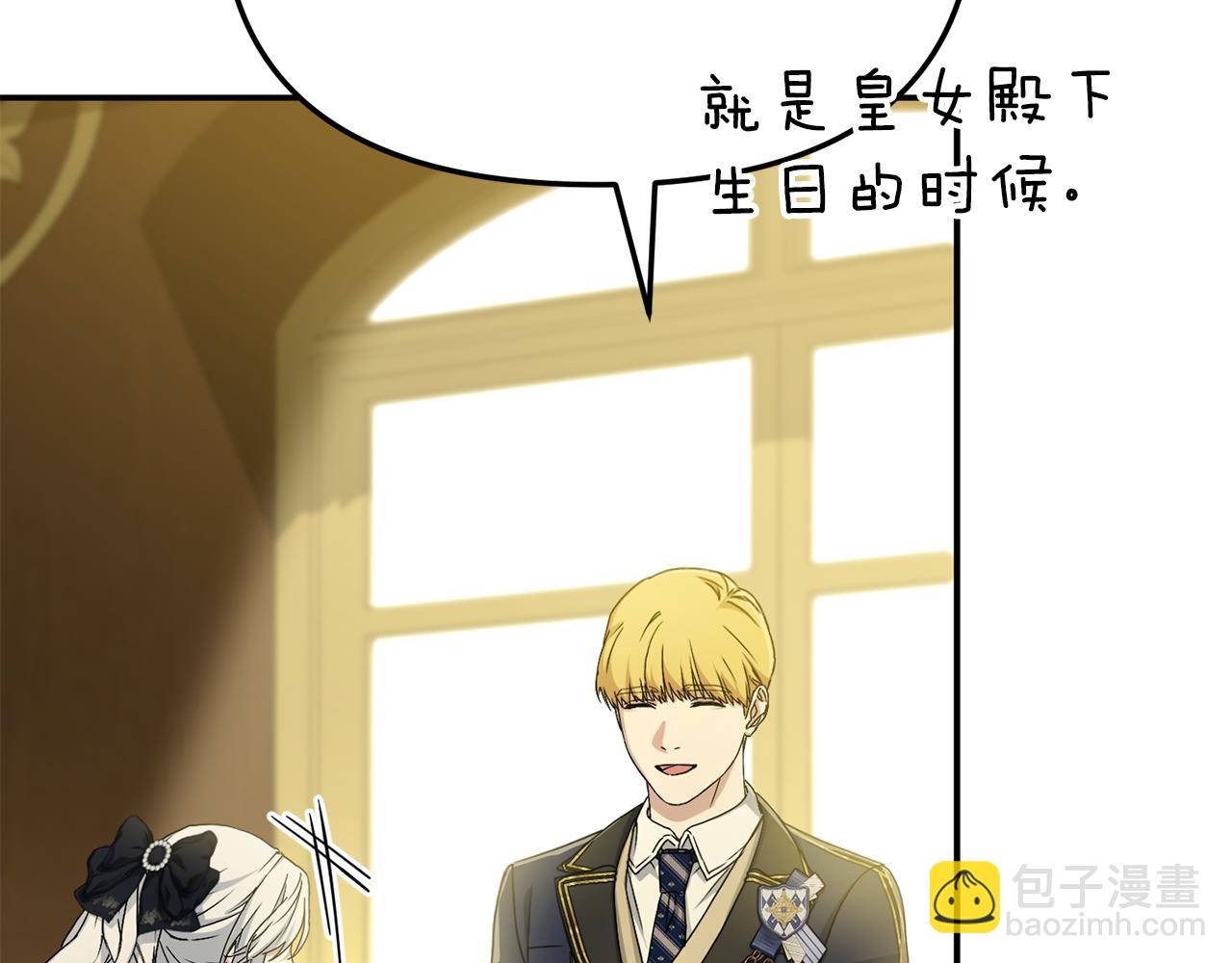 我在死敵家當團寵 - 第94話 生存法則(1/4) - 7