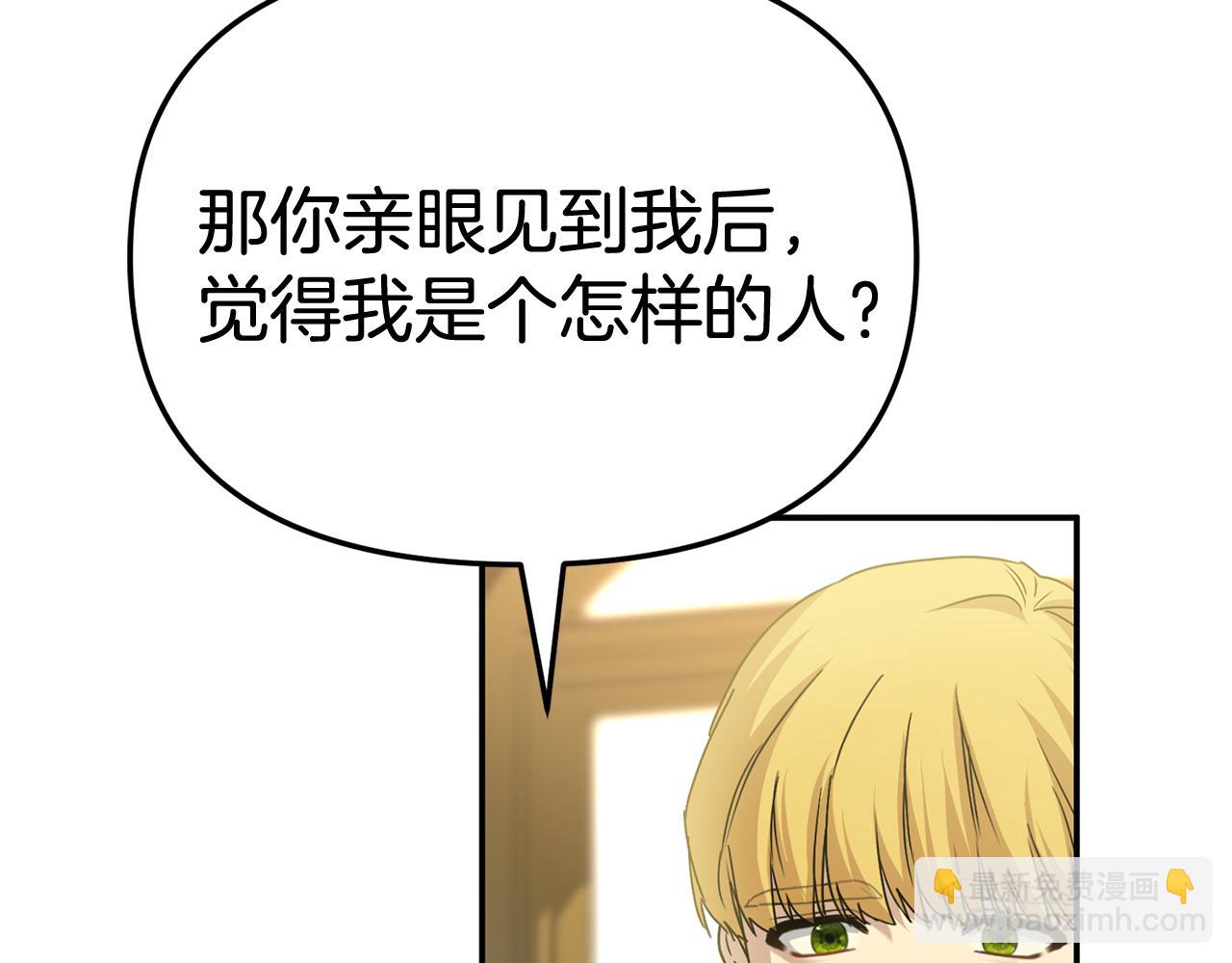 我在死敵家當團寵 - 第94話 生存法則(2/4) - 2