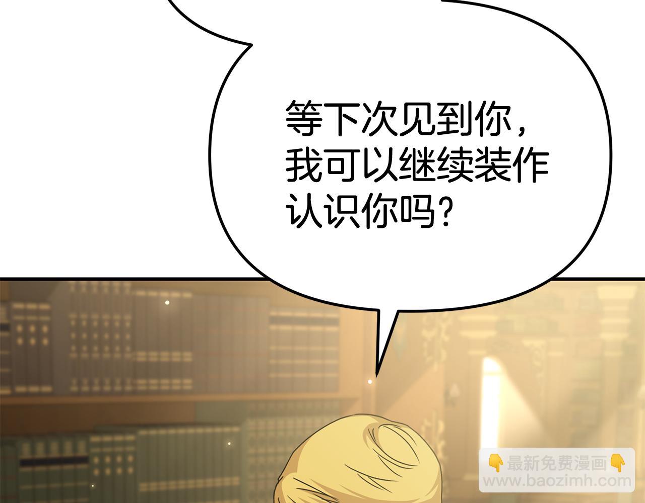 我在死敵家當團寵 - 第94話 生存法則(2/4) - 3