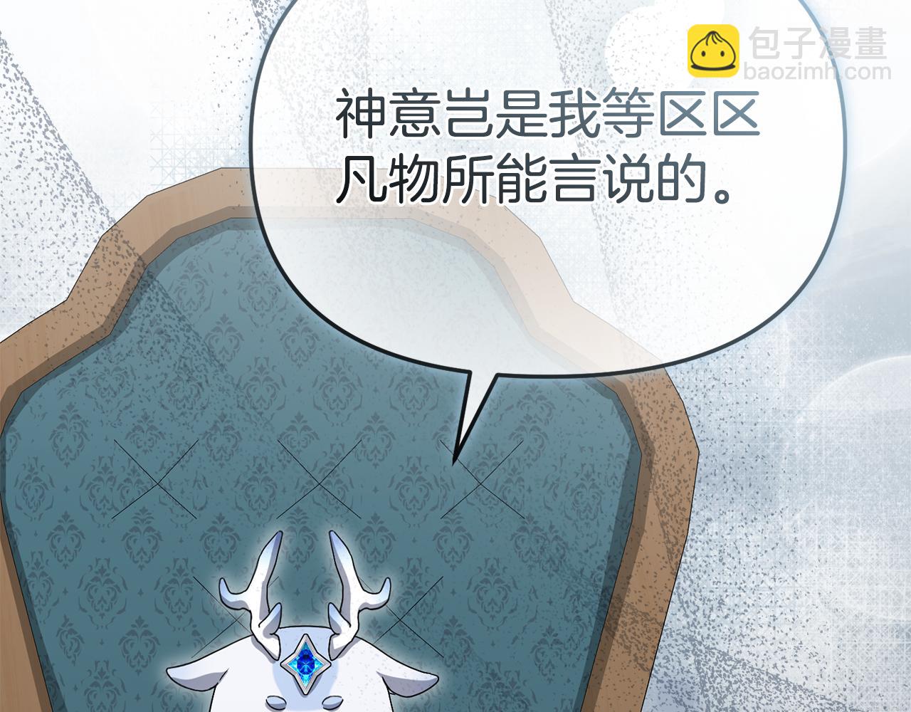 我在死敵家當團寵 - 第96話 兩人一組(3/5) - 1