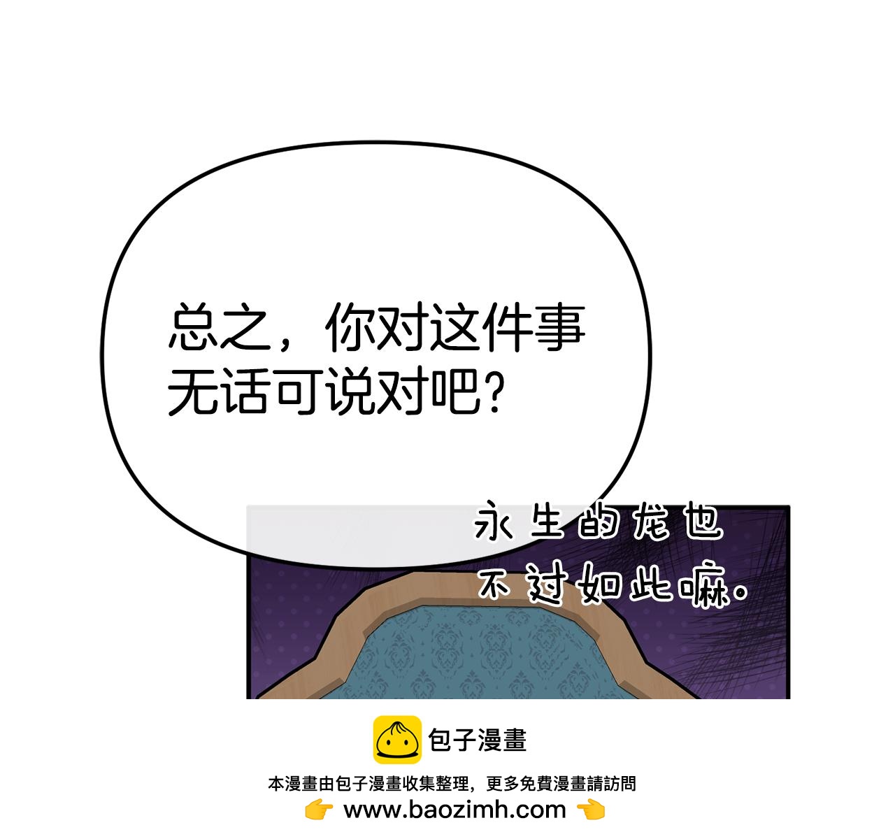 我在死敵家當團寵 - 第96話 兩人一組(3/5) - 6