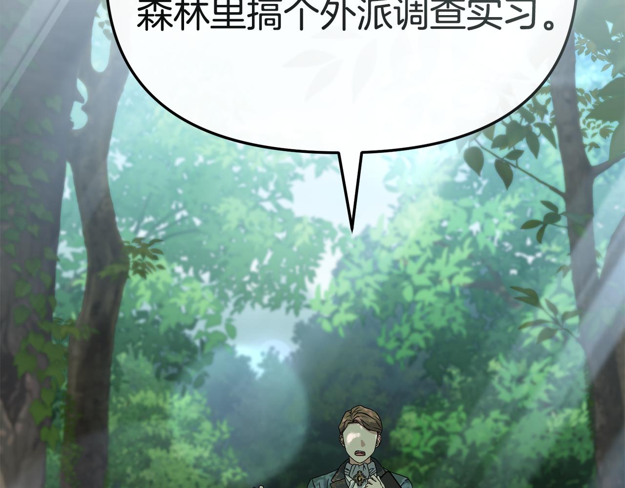 我在死敵家當團寵 - 第96話 兩人一組(4/5) - 1