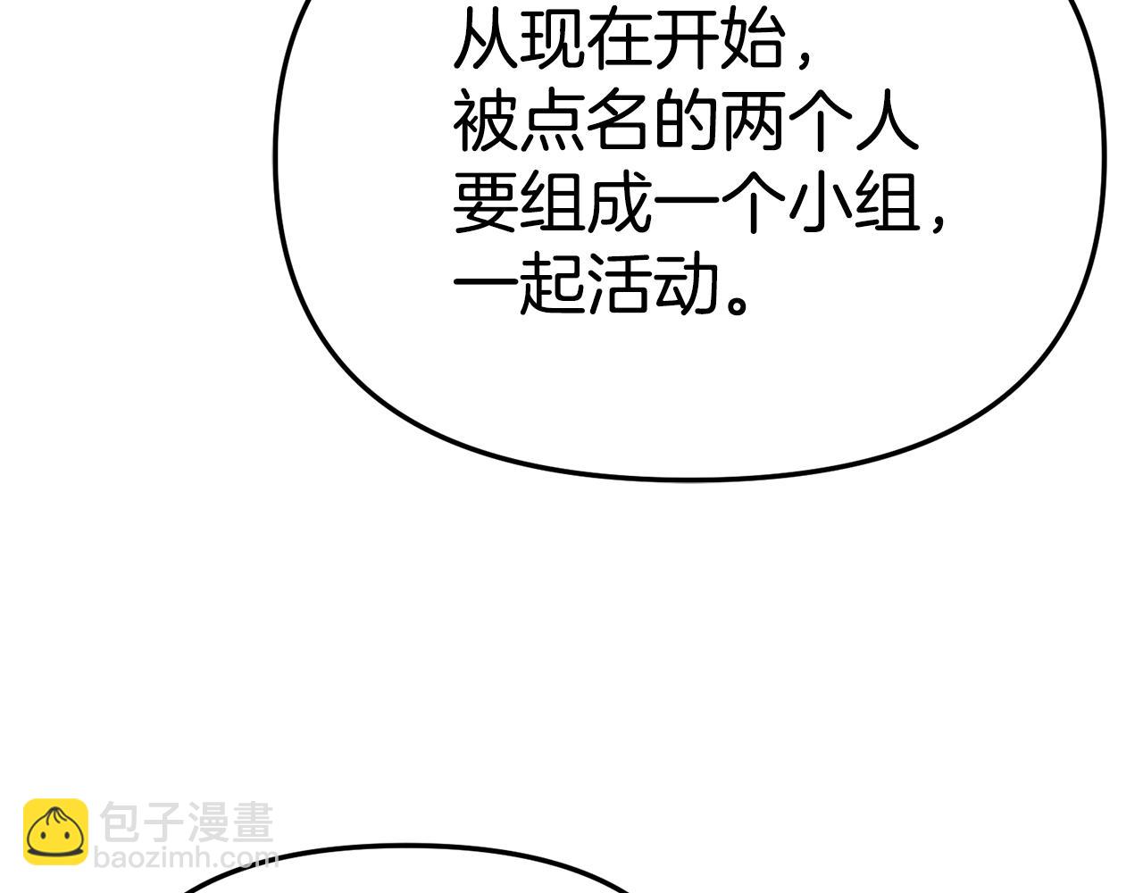 我在死敵家當團寵 - 第96話 兩人一組(4/5) - 3