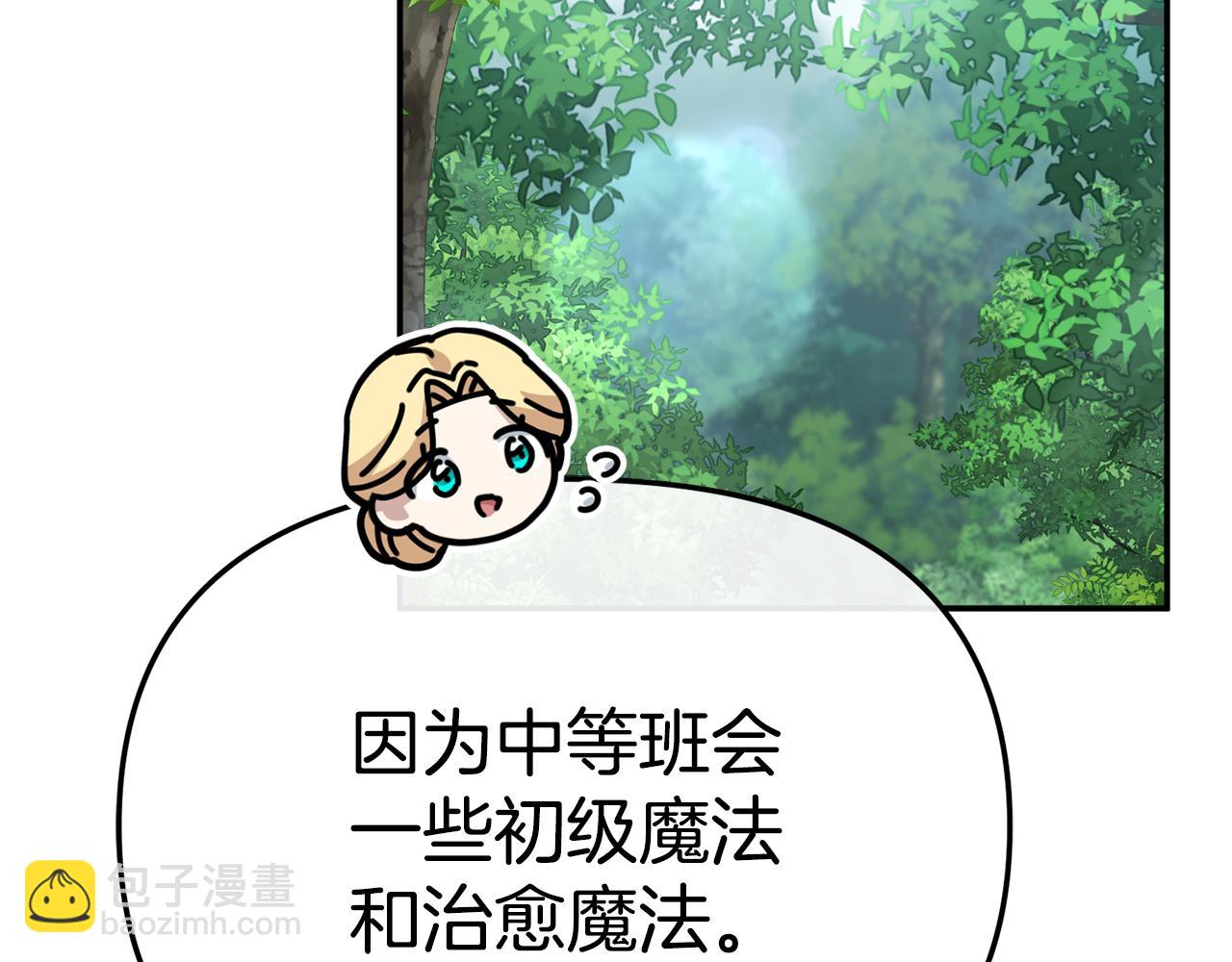 我在死敵家當團寵 - 第96話 兩人一組(4/5) - 1