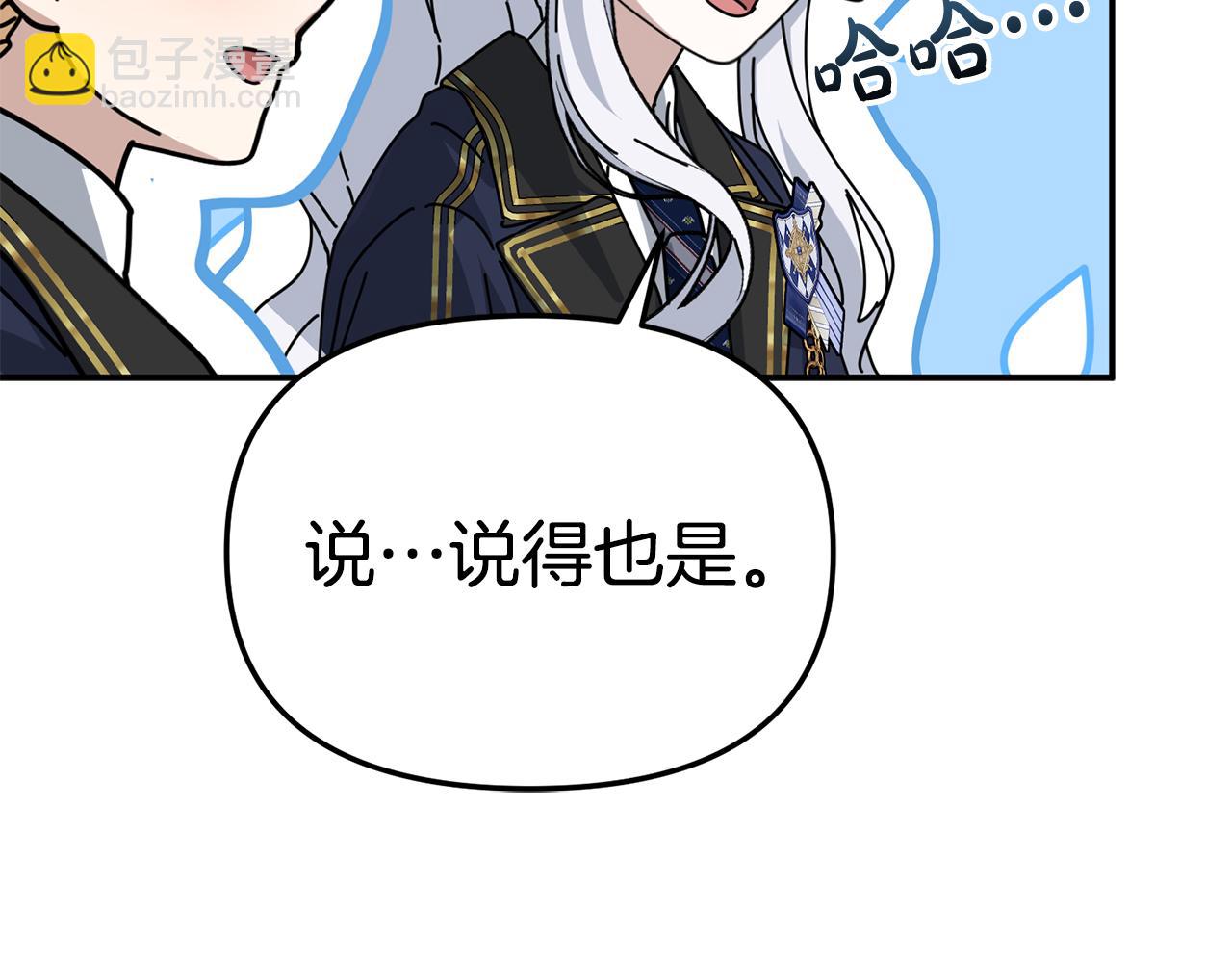 我在死敵家當團寵 - 第96話 兩人一組(4/5) - 4