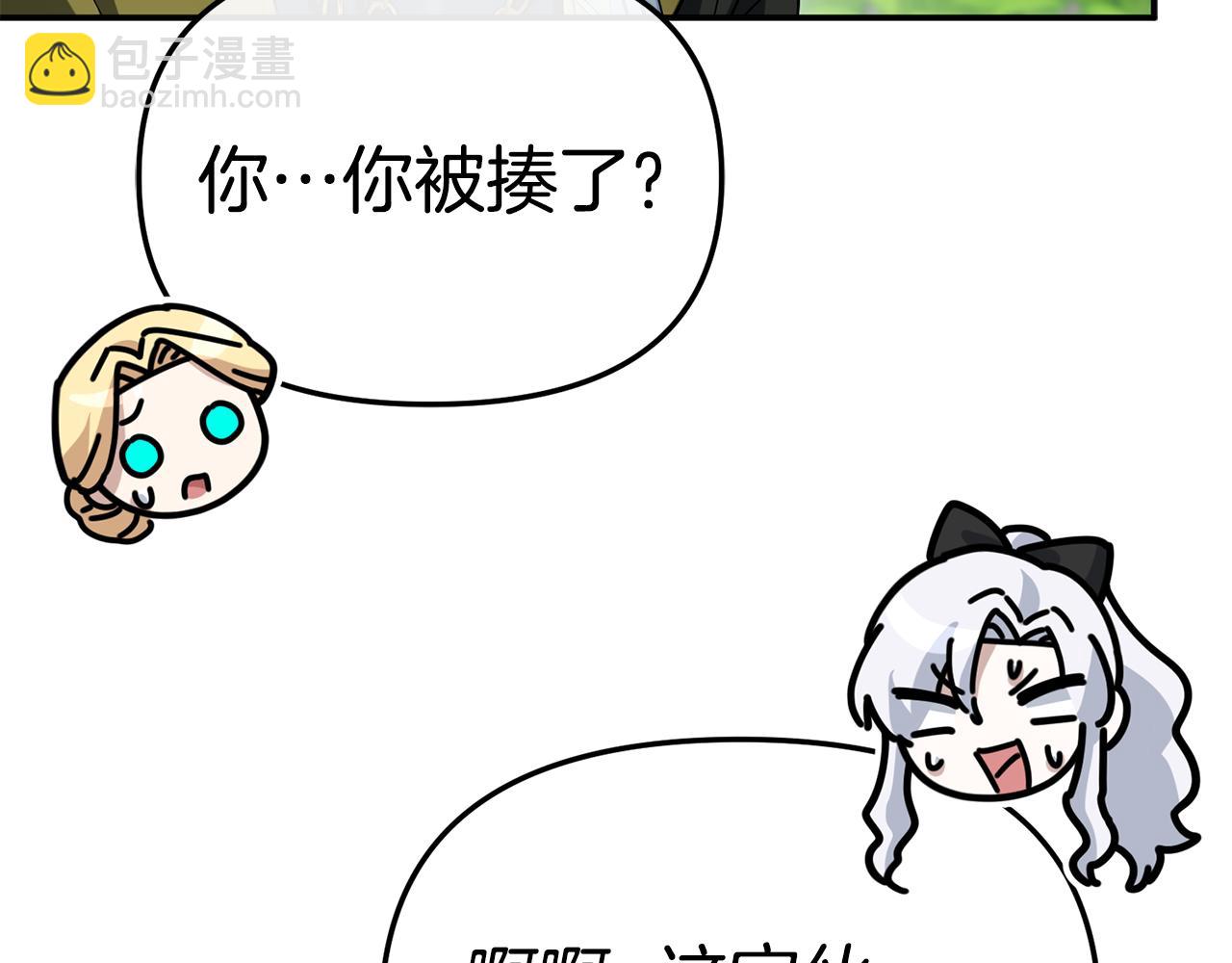 我在死敵家當團寵 - 第96話 兩人一組(4/5) - 1