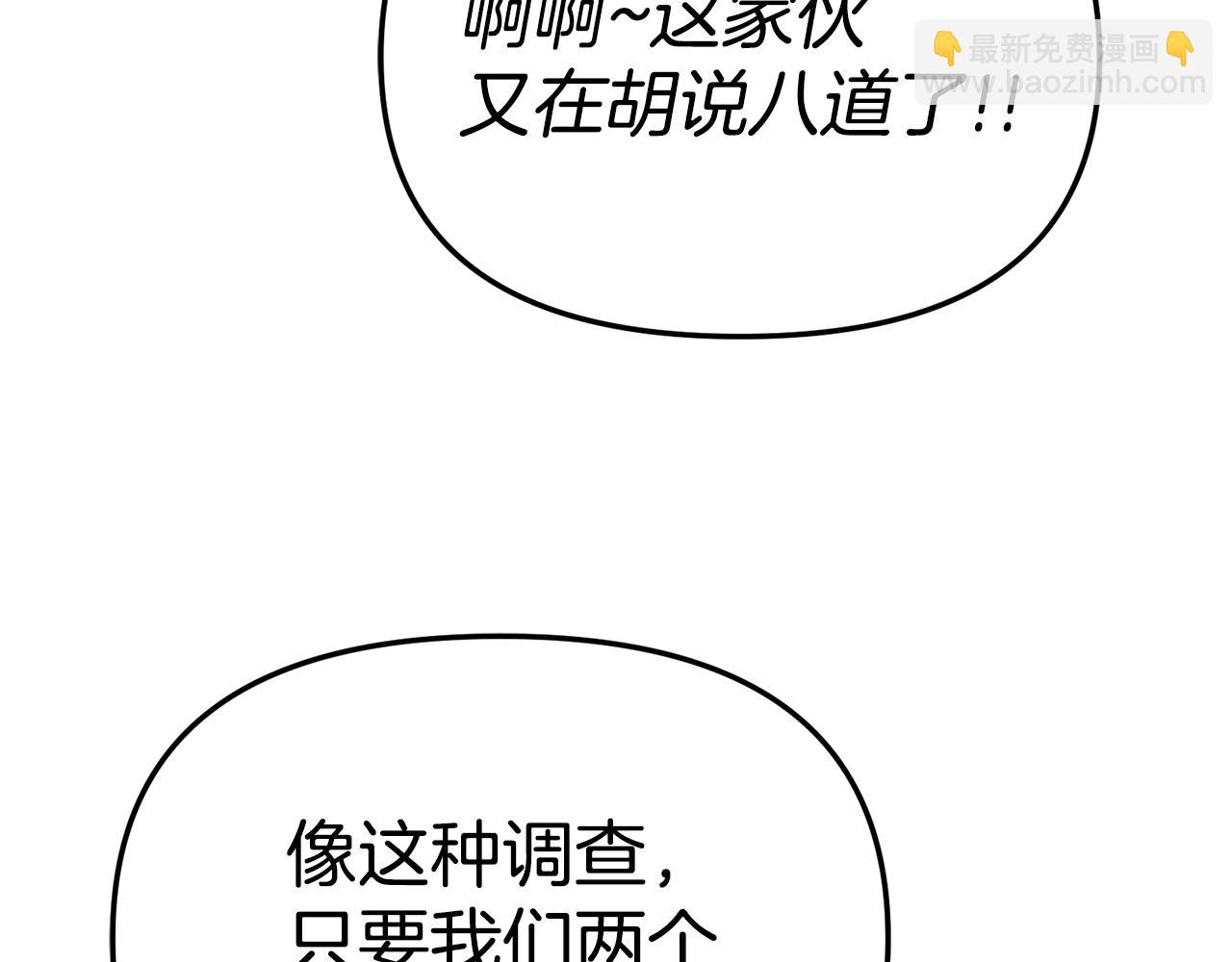 我在死敵家當團寵 - 第96話 兩人一組(4/5) - 2