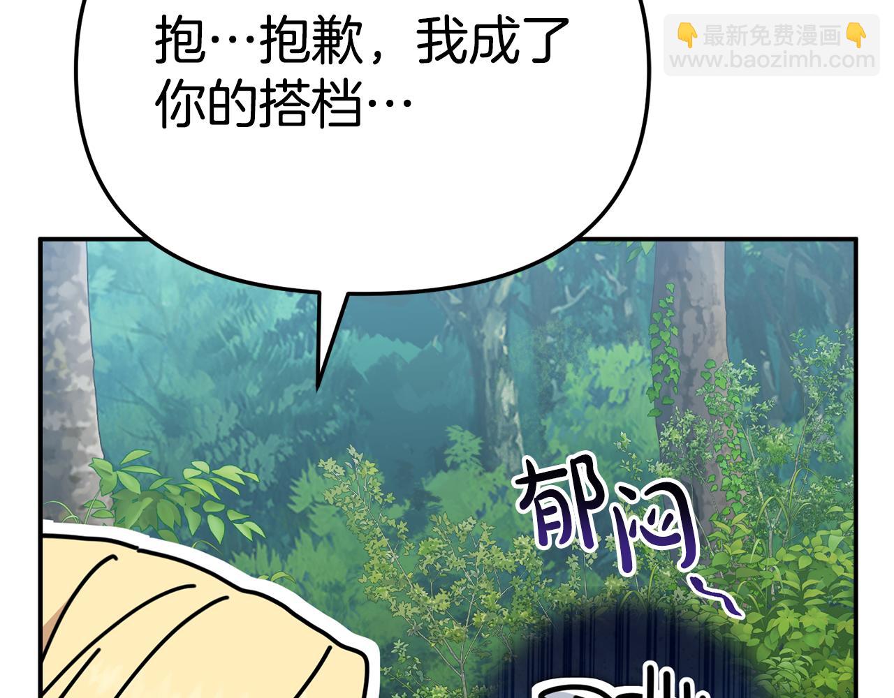 我在死敵家當團寵 - 第96話 兩人一組(4/5) - 1