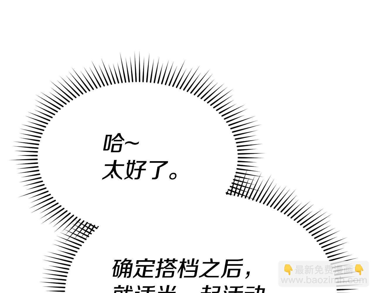 我在死敵家當團寵 - 第96話 兩人一組(4/5) - 4